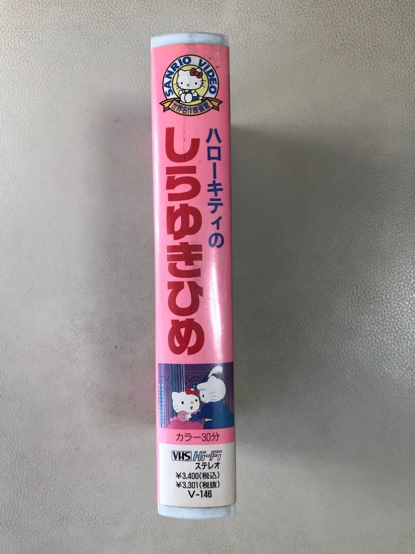ハローキティのしらゆきひめ VHS サンリオ世界名作映画館 - メルカリ