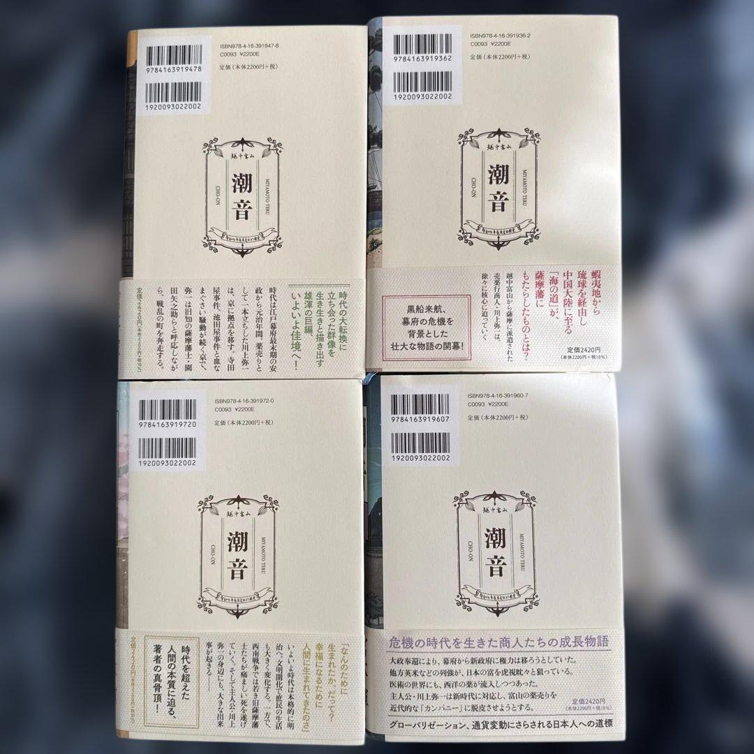サイン本（一巻のみ）「潮音 」全巻