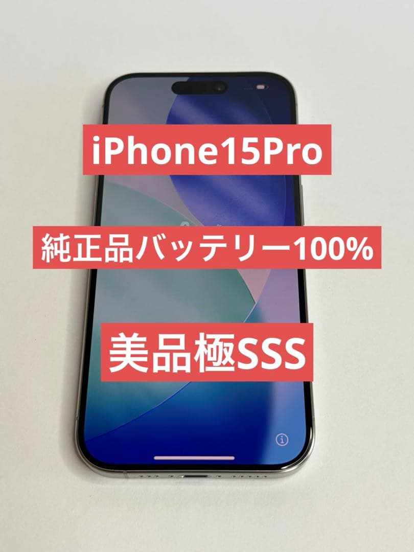 iPhone15 Pro 純正品バッテリー100% - メルカリ