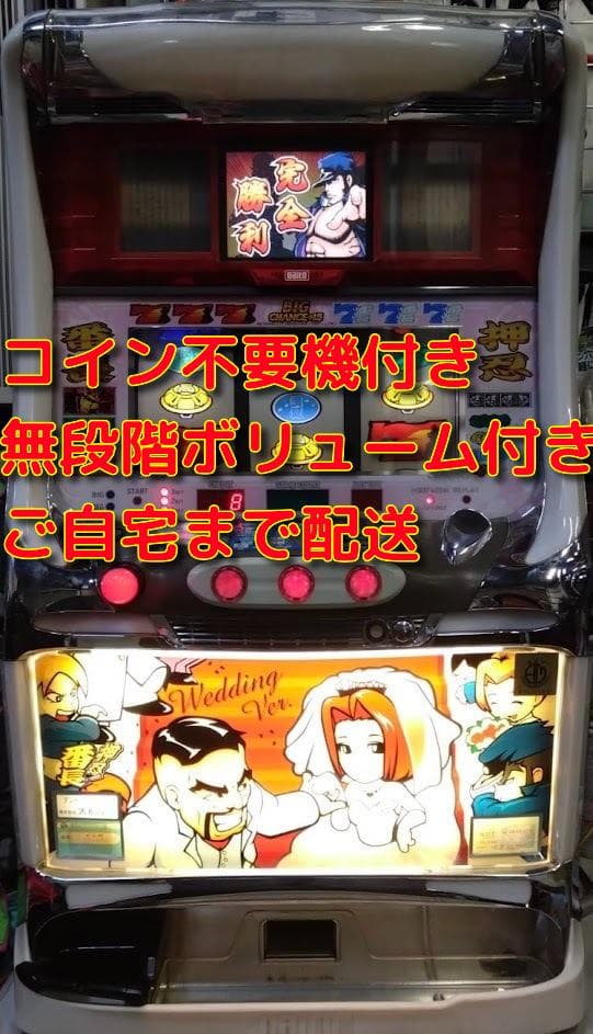 全国送料無料 初代 押忍番長 ウェディングパネル 実機 初代 押忍番長