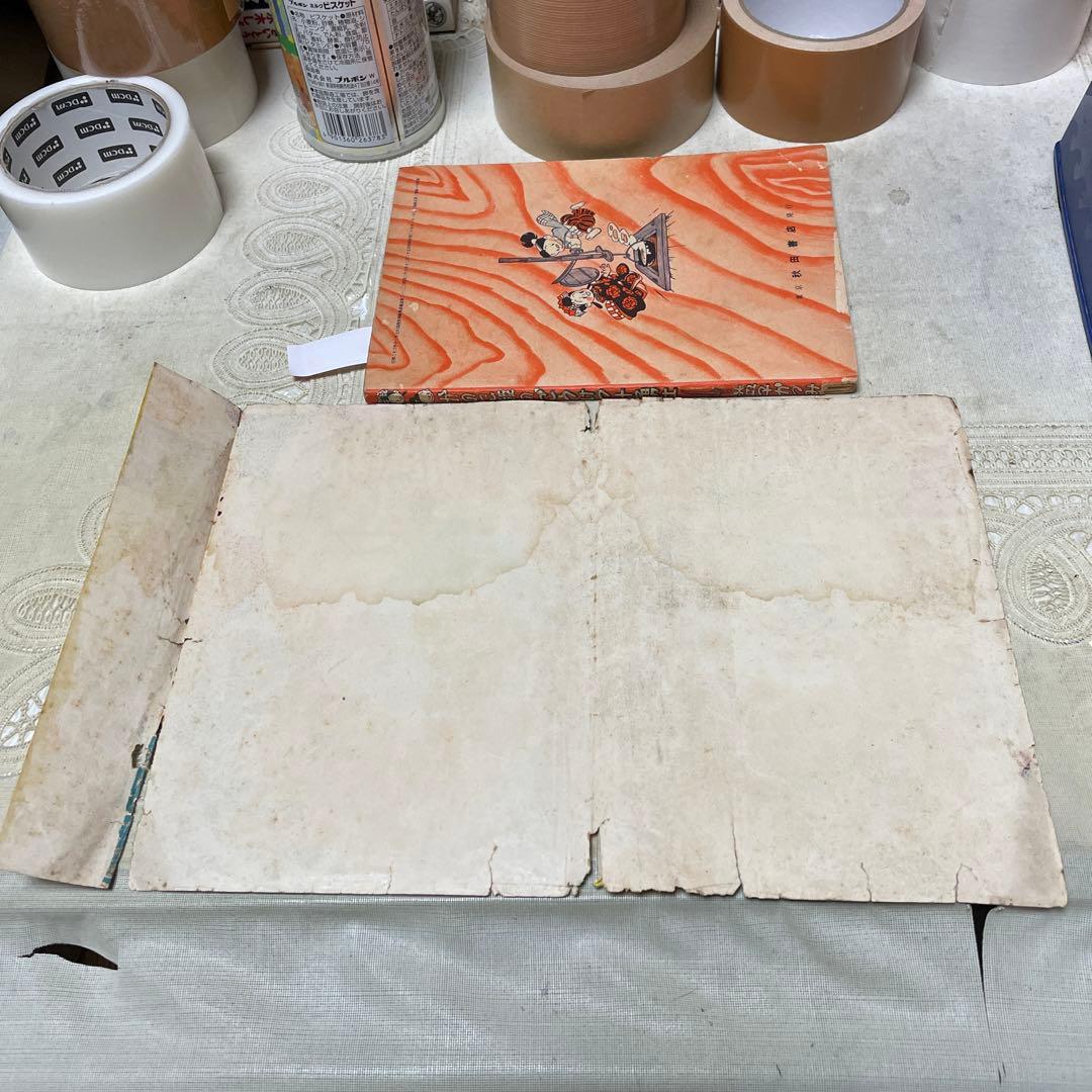 かのこ姫のごうけつ十勇士　益子かつみ