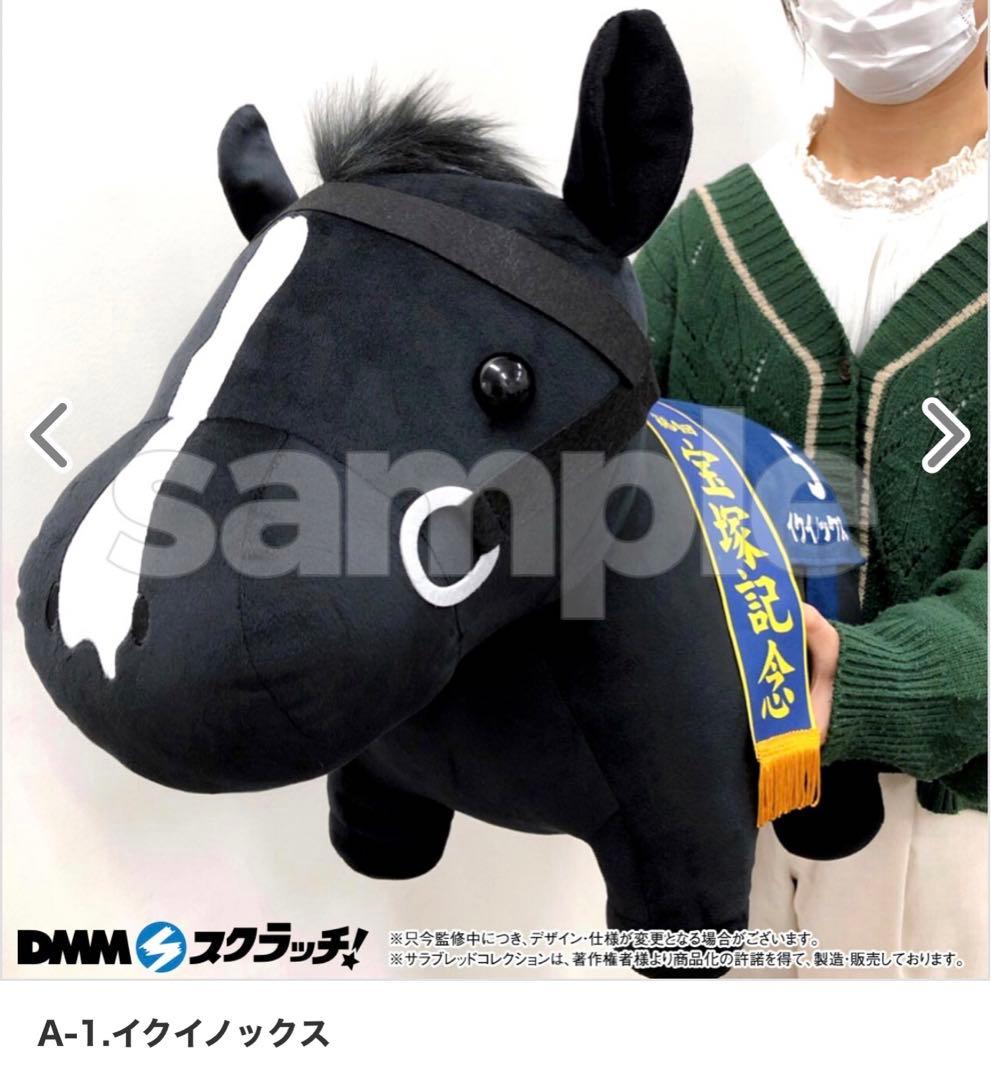 A賞】サラブレッドコレクション イクイノックス 超BIG DMM一番くじ