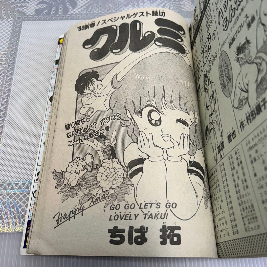 フレッシュジャンプ 1984年 1月23日 ヘタッピマンガ研究所(鳥山明