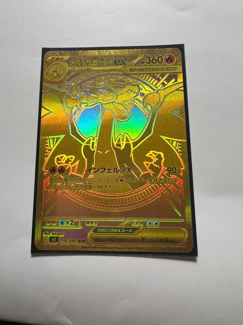 メガリザードンex mur MUR 美品 メガリザードンXex【MUR】{116/080} - カードラッシュ[ポケモン]