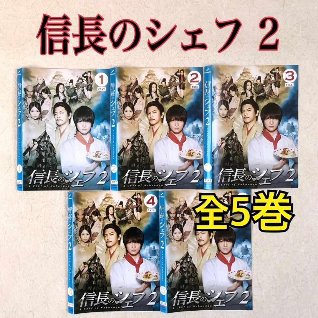 信長のシェフ 2 全5巻 DVDレンタル落ち Amazon.co.jp: 信長のシェフ 2 [レンタル落ち] 全5巻セット