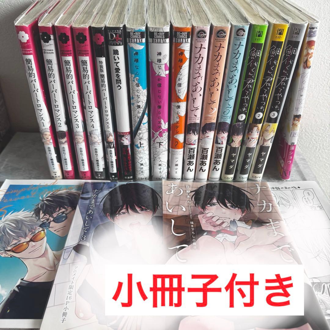 レア小冊子付き BL漫画 まとめ売り セット マンガ ペーパー付き bl