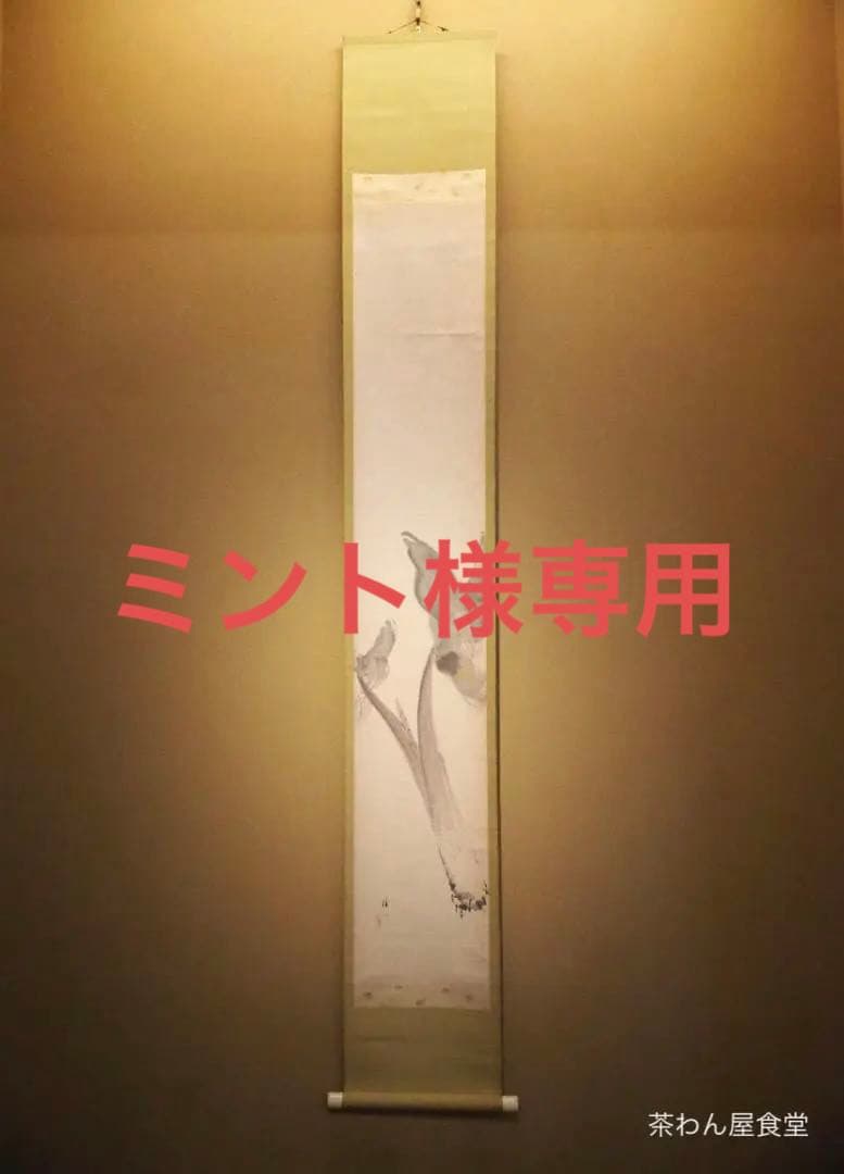 竹 風 筆 【 子供図 】 絹本彩色 共箱に清堂極め記載有り 軸先木