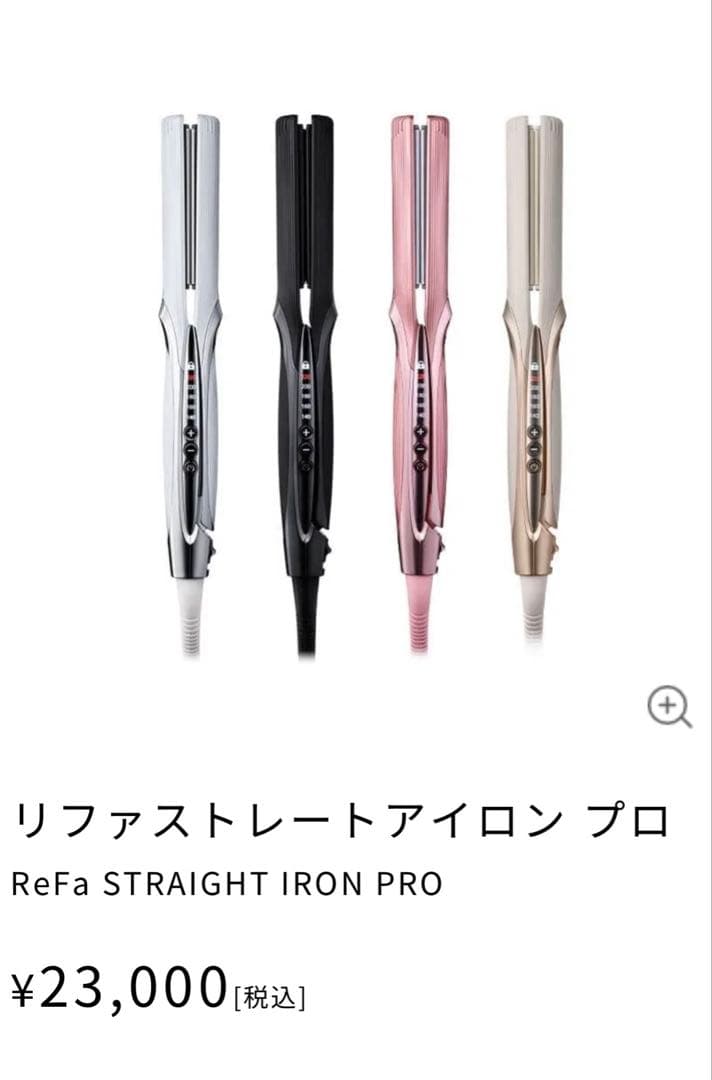 ReFa リファストレートアイロン プロ アイボリー　新品 リファストレートアイロン プロ- ReFa STRAIGHT IRON PRO | 商品情報