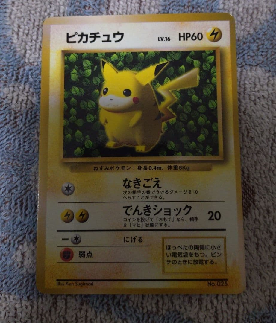 ピカチュウ 旧裏 マーク無し ポケモンカード 旧裏面 ピカチュウ 初版 ☆なし マークなし 希少 1枚の