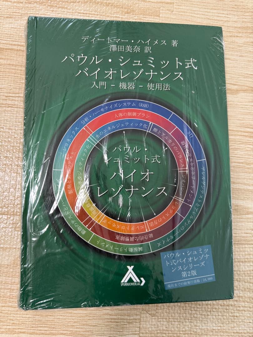 新品 パウル・シュミット式 バイオレゾナンス入門 第2版 - メルカリ