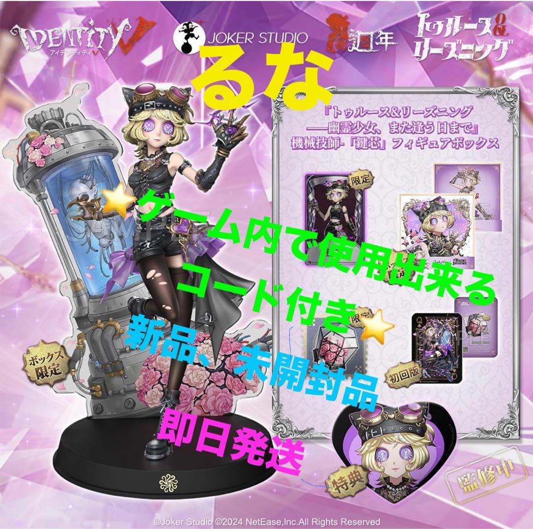 第五人格 オフラインパック 機械技師『鍵芯』（トレイシー・レズニック