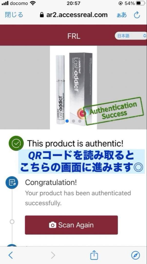 自宅保管 リニューアル アドバンス b ラッシュアディクト QR番号剥がし