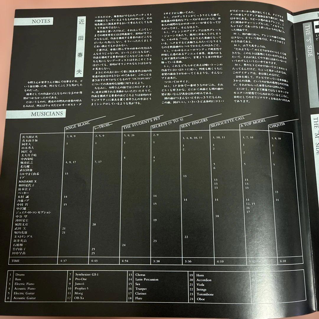 なかやまて由希　Yuki Nakayamate OCTOPUSSY オクトパシー