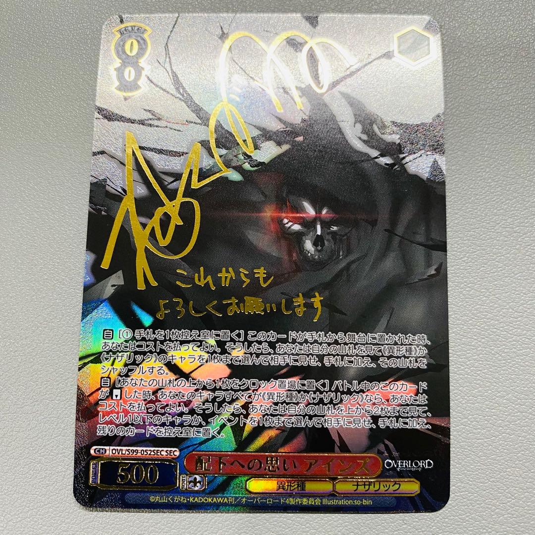 ヴァイスシュヴァルツ 配下への思い アインズ SEC サイン オーバー