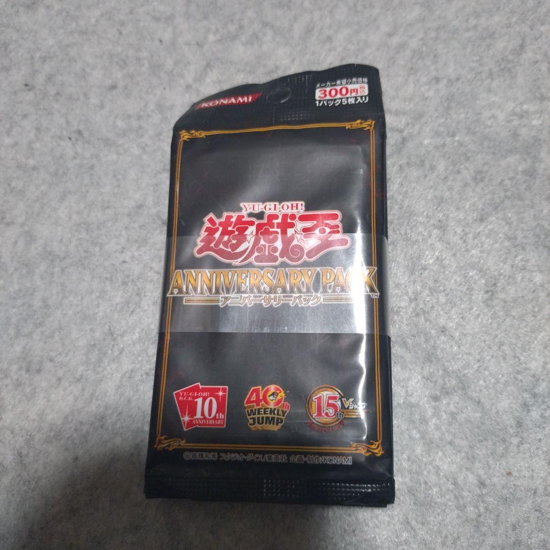 遊戯王　アニバーサリーパック 未開封　10パック 帯付き 楽天市場】遊戯王 アニバーサリーパック（ANNIVERSARY PACK） 未開封