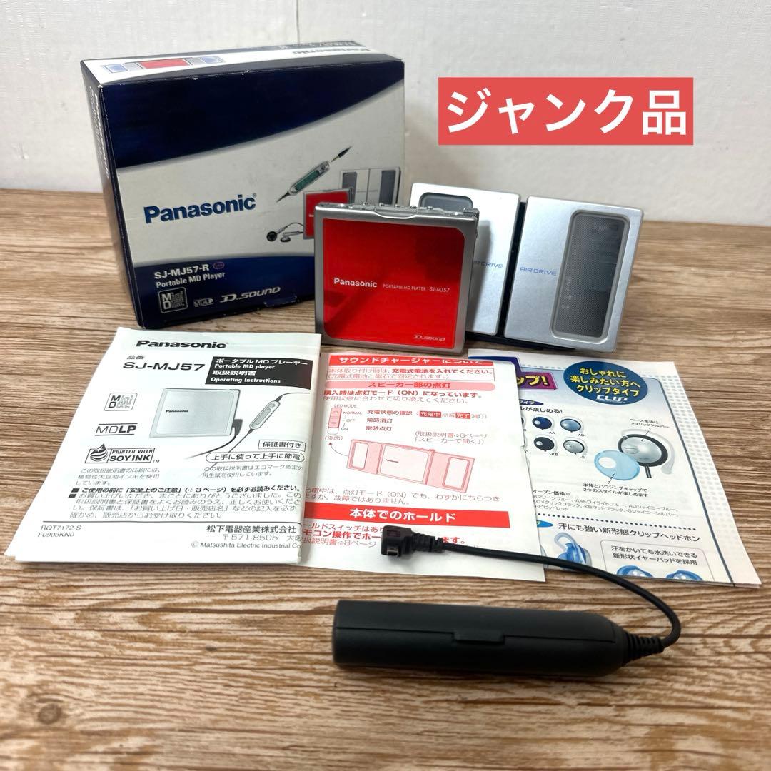 Panasonic ポータブルMDプレーヤーSJ-MJ57レッド パナソニック - メルカリ