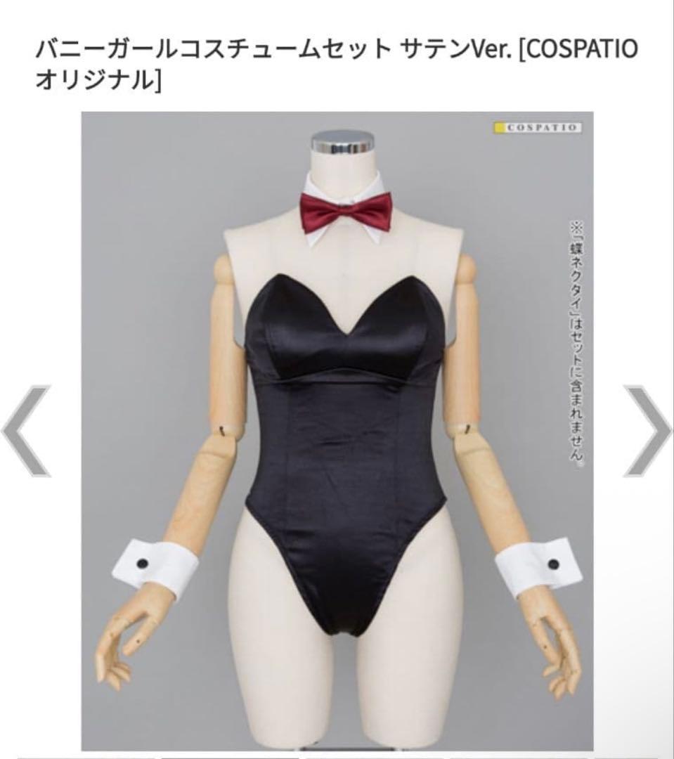 コスパティオ製 バニーガールコスチュームセット サテンVer. - メルカリ