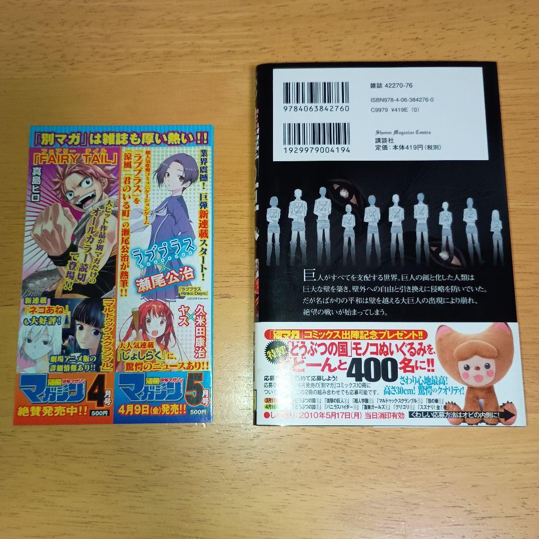 希少・初版】進撃の巨人 1巻 諫山創 帯付き・チラシ完備 - メルカリ