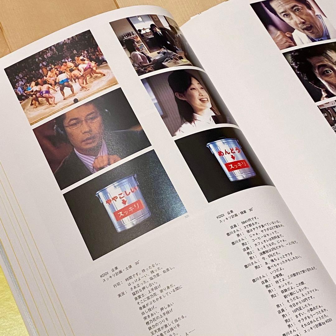 TCC 2002 東京コピーライターズクラブ コピー年鑑 Copywriters 東京