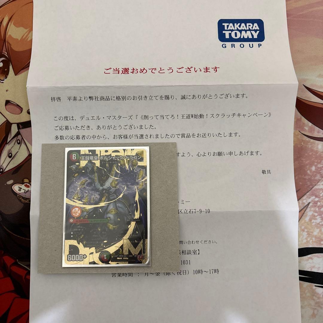 デュエマ 王闘竜皇 ボルシャック・ドラゴン シークレット SE 王闘竜皇 ボルシャック・ドラゴン(シークレットレア仕様) 販売