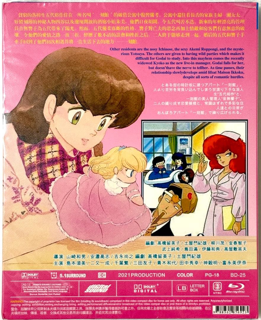 期間限定値下‼︎】めぞん一刻 TV全96話 Blu-ray 〈8枚組〉【海外版