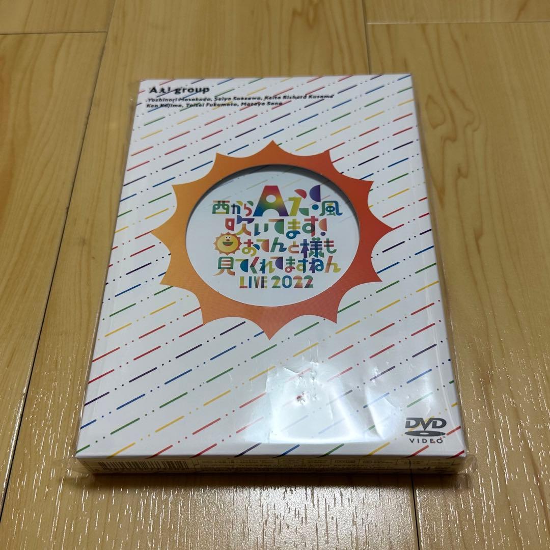 Aぇ! group『西からAぇ! 風吹いてます！ ～おてんと魂』DVD【新品】 Amazon.co.jp: Aぇ! group DVD 西からAぇ!風吹いてます！～おてんと様