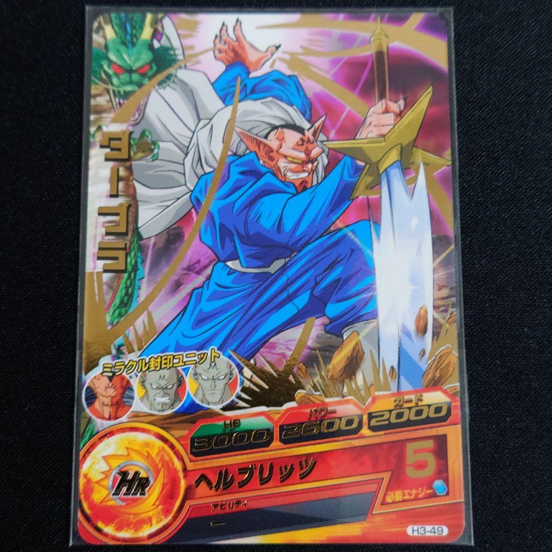 スーパードラゴンボールヒーローズ ダーブラ H3-49 - メルカリ