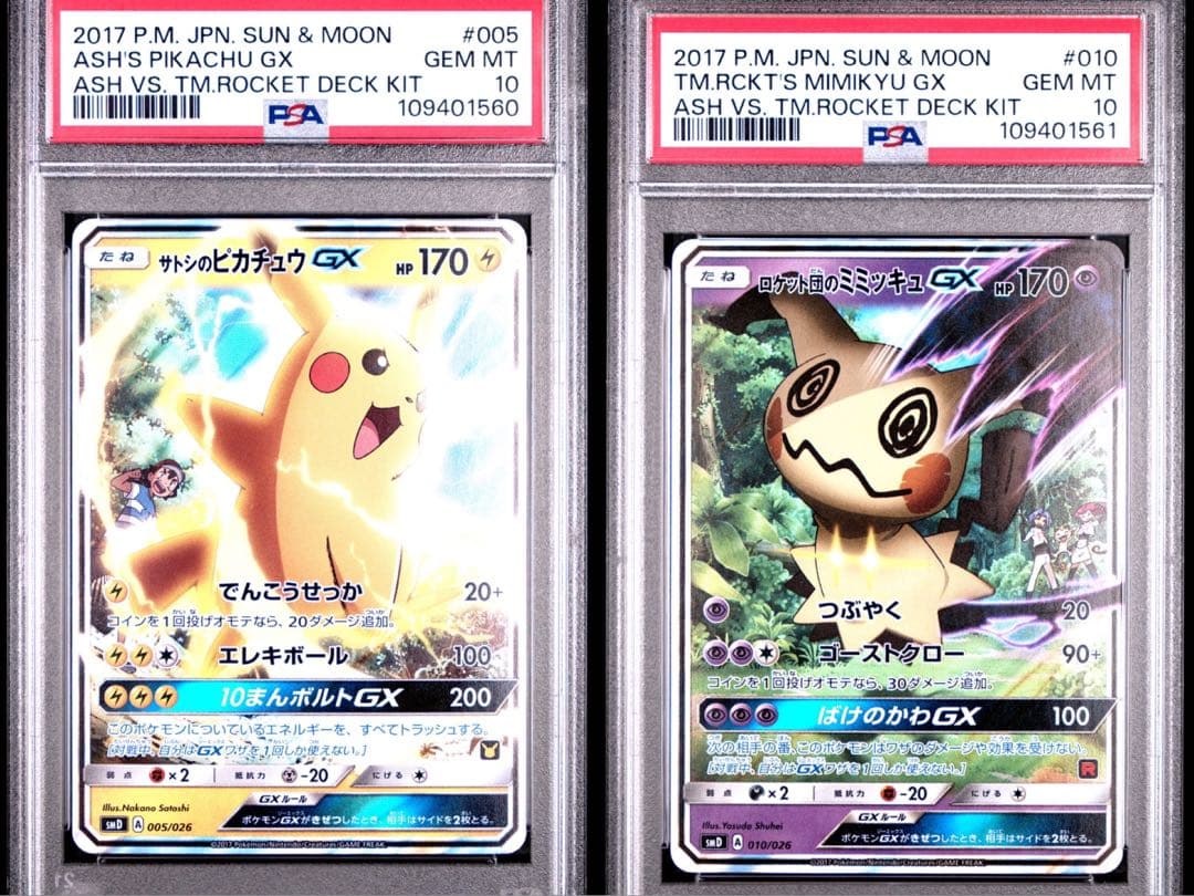 【PSA10連番】サトシのピカチュウGX ロケット団のミミッキュGX 2枚セット PSA10連番】サトシのピカチュウGX ロケット団のミミッキュGX 2枚セット