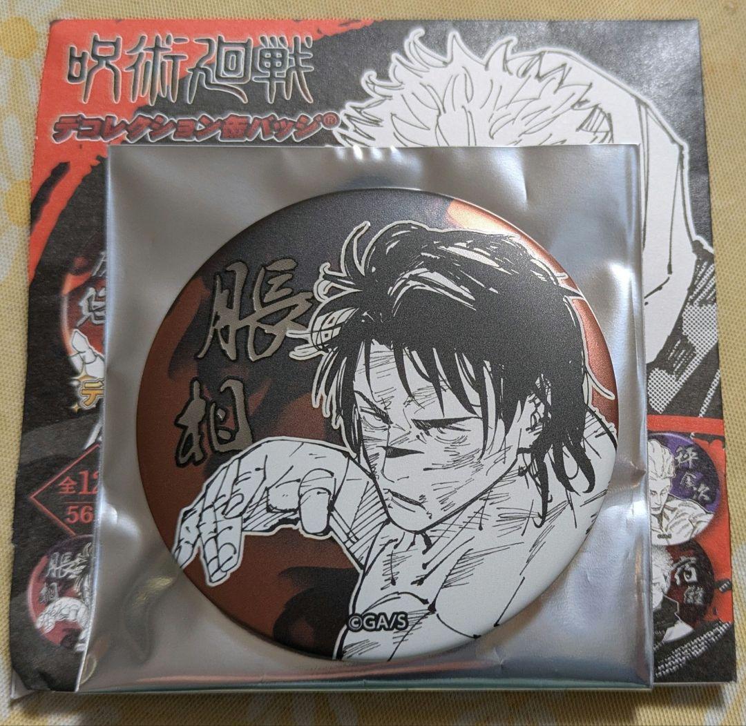 呪術廻戦 デコレクション缶バッジ 脹相 ジャンプショップ - メルカリ