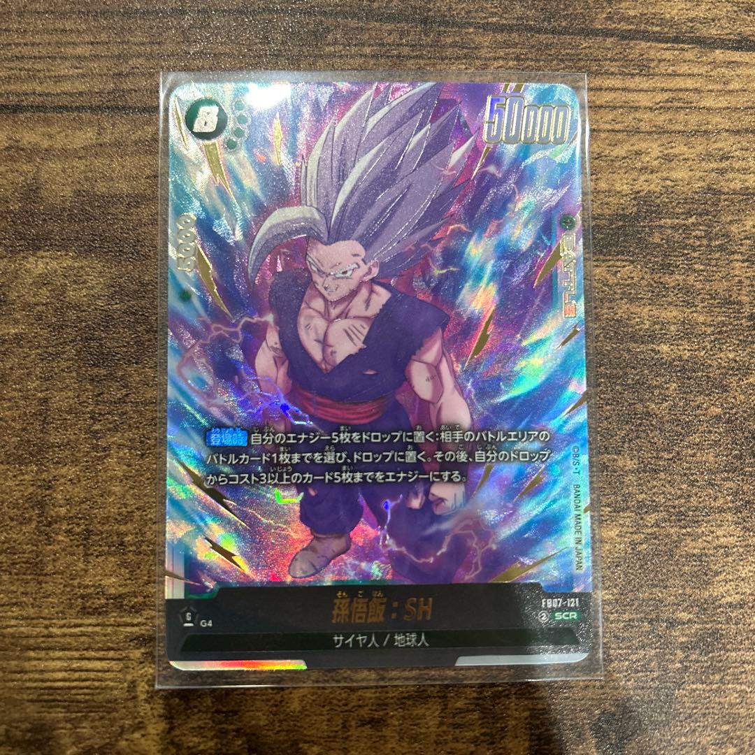 フュージョンワールド 神龍への願い FB07-121 SCR 孫悟飯:SH - メルカリ