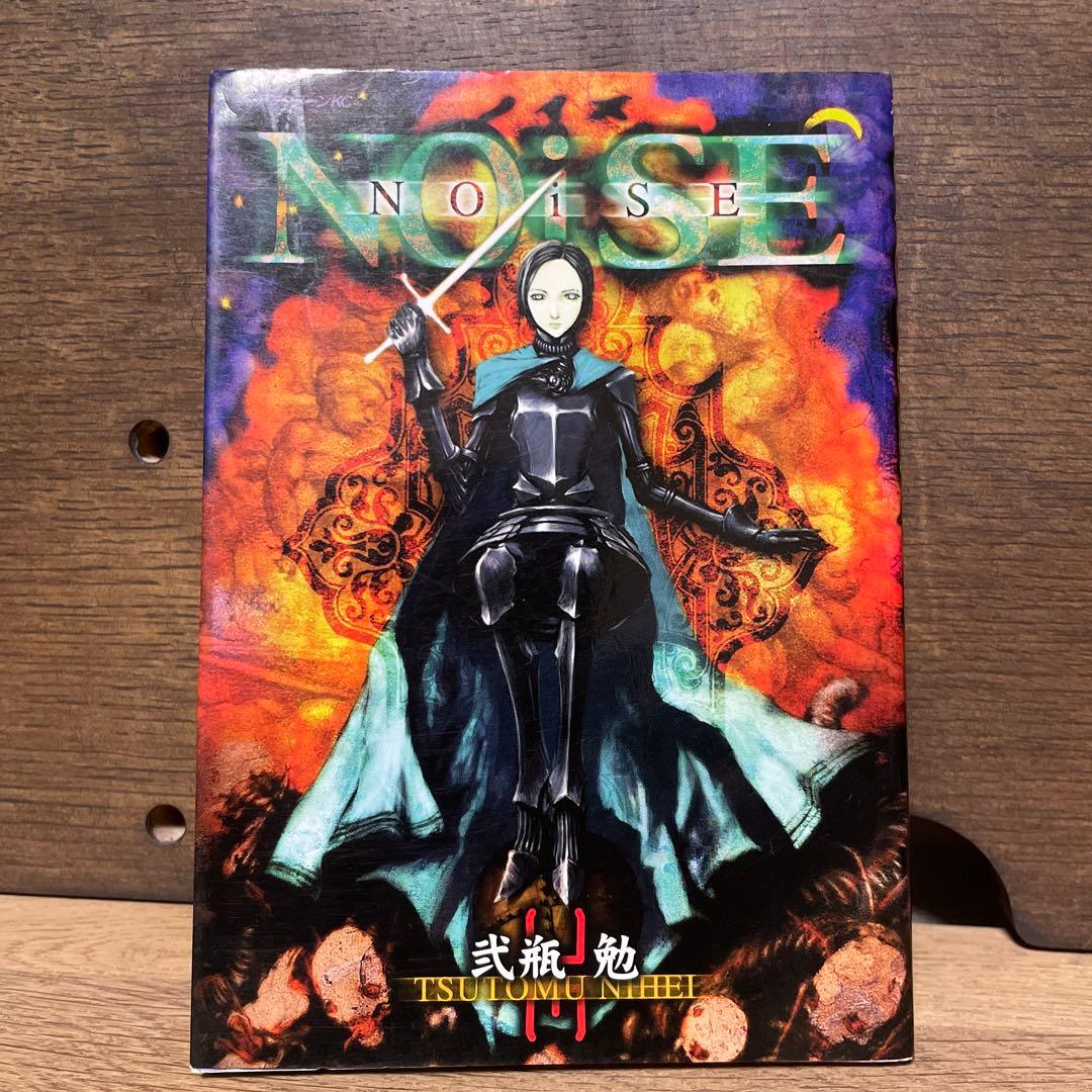 NOiSE ノイズ 弐瓶勉 初版 - メルカリ