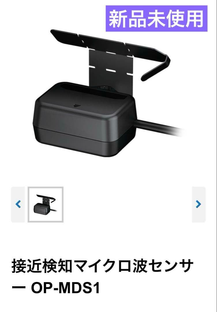 新品未使用未開封　ユピテル　接近検知マイクロ波センサー　 OP-MDS1 2803924_0.jpg