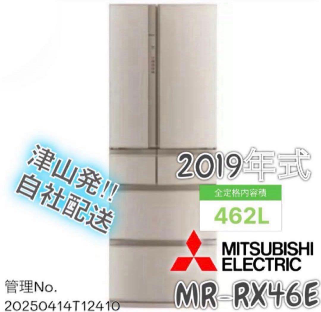 2019年式 462L 冷凍冷蔵庫 MITSUBISHI MR-RX46E MR-R46E-F 冷蔵庫 Rシリーズ フローラル [462L /6ドア /観音開きタイプ