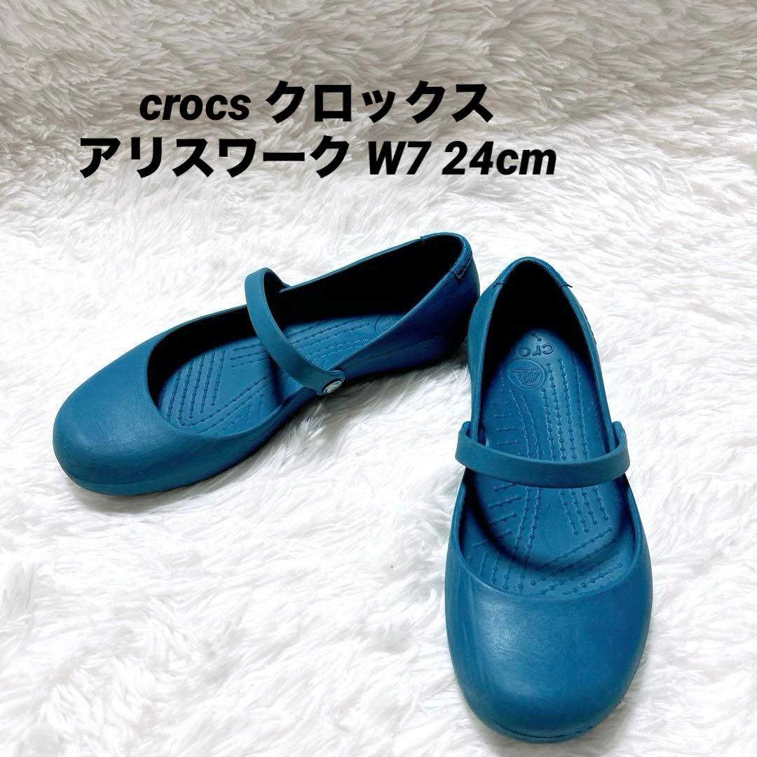 ✨美品✨crocs クロックス アリスワーク W7 24cm ピーコック 廃盤品