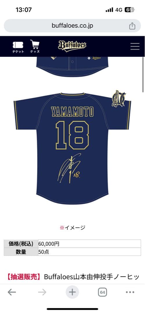 ワールドS MVP オリックス ドジャース 山本由伸 直筆サイン