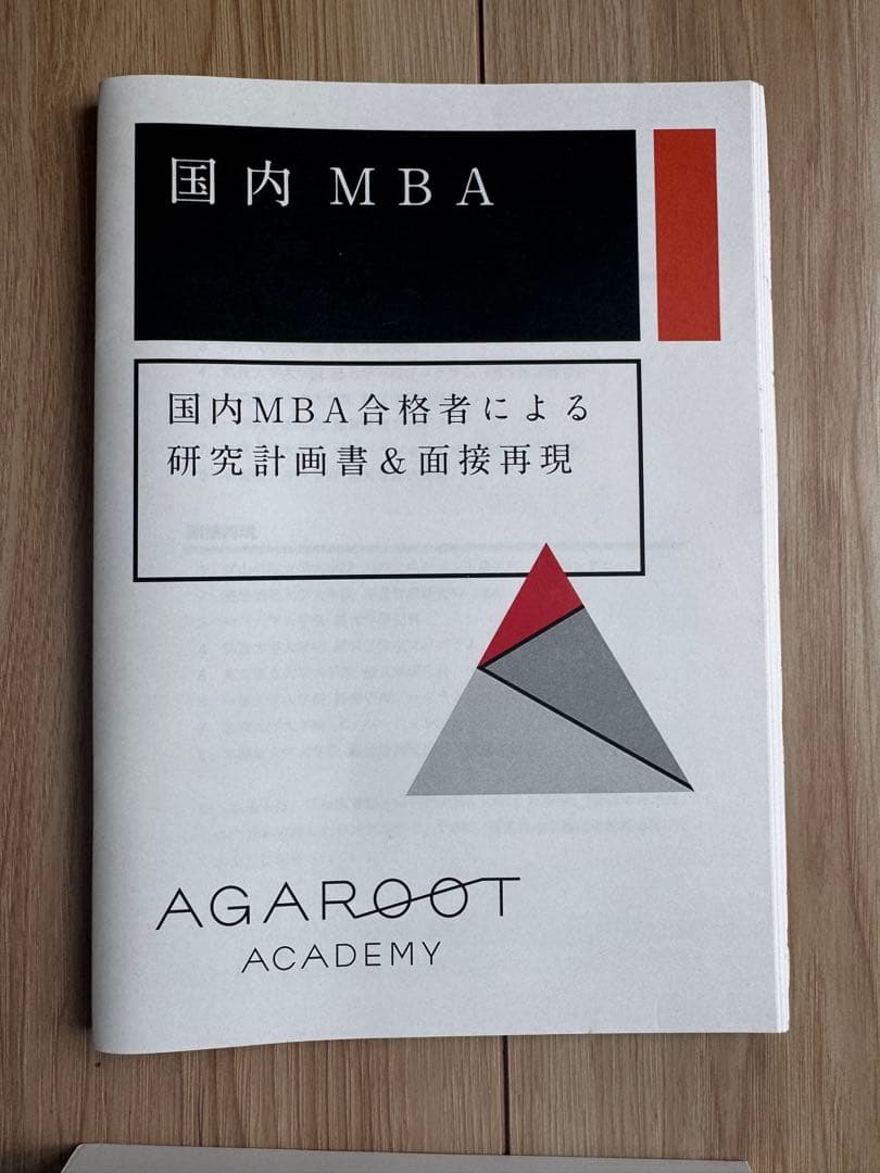 2026/国内MBA/秋入試対策 アガルートテキスト12冊セット - メルカリ