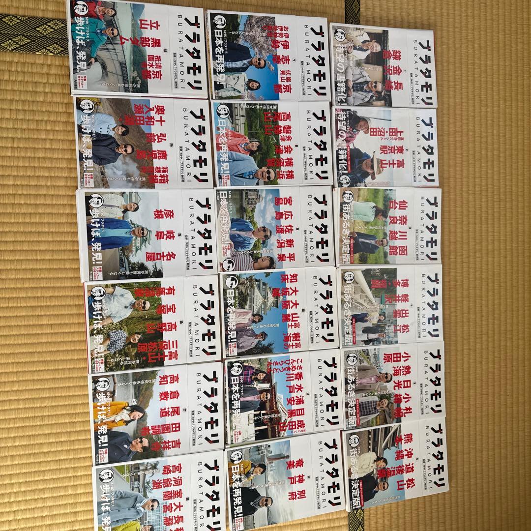 ブラタモリ全１８巻揃[裁断済]