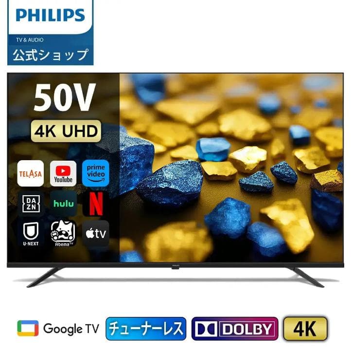【公式/期間限定1,500円OFF】PHILIPS チューナーレステレビ 50型 Amazon | Philips(フィリップス) チューナーレステレビ 50V型 4K