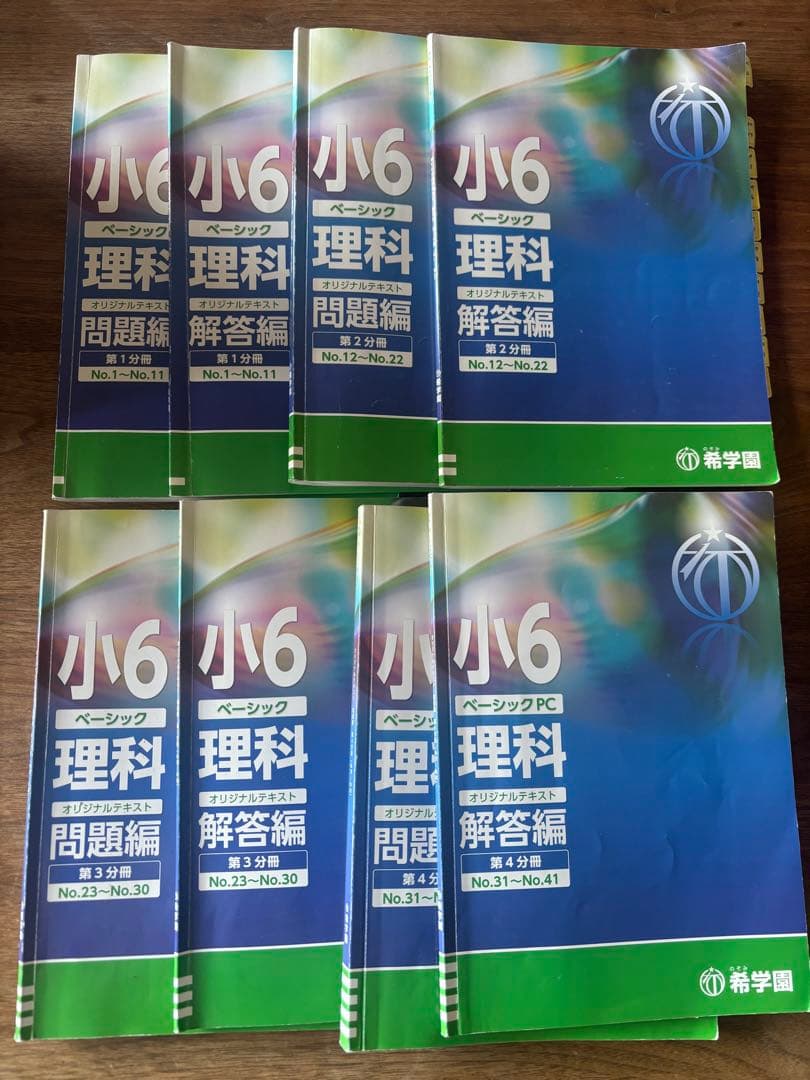 希学園 小6 ベーシック PC 理科 第1分冊〜第4分冊 セット - メルカリ