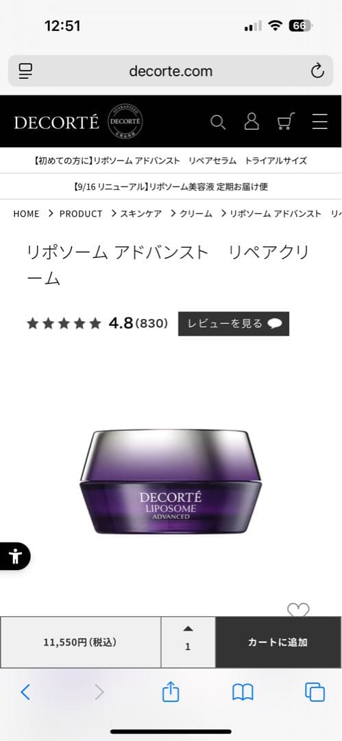 [新品未開封] デコルテ リポソーム アドバンスト リペアクリーム 50ml リポソーム アドバンスト リペアクリーム | DECORTÉ（コスメデコルテ