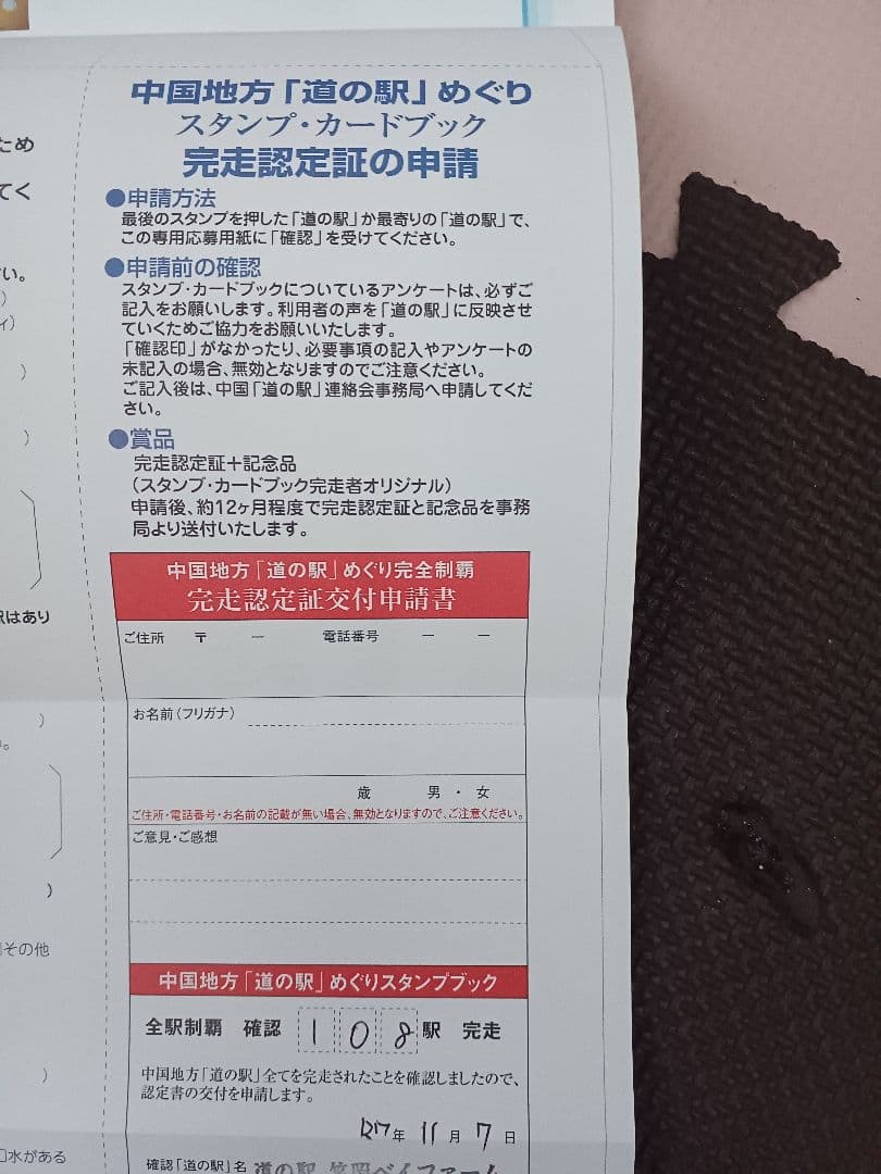 中国地方 道の駅 スタンプブック完全制覇 - メルカリ