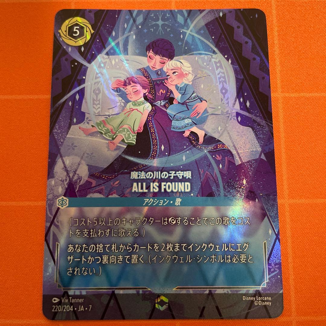 ロルカナ 魔法の川の子守唄 ALL IS FOUND エンチャンテッド - メルカリ