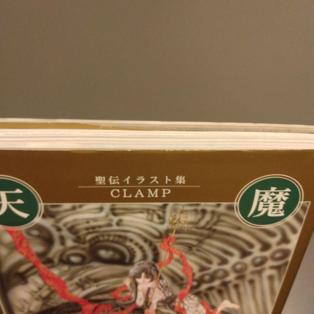 天魔劫火 聖伝イラスト集