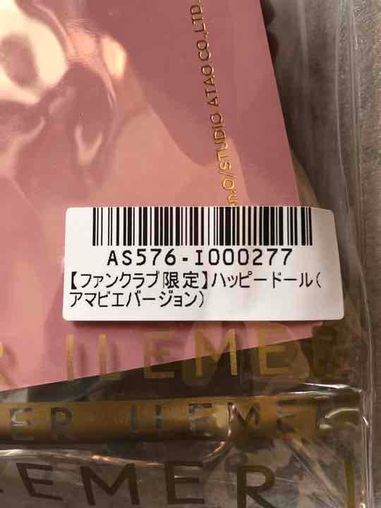 イルメール アマビエバージョン ファンクラブ限定　取り外し可能クチバシ付♡
