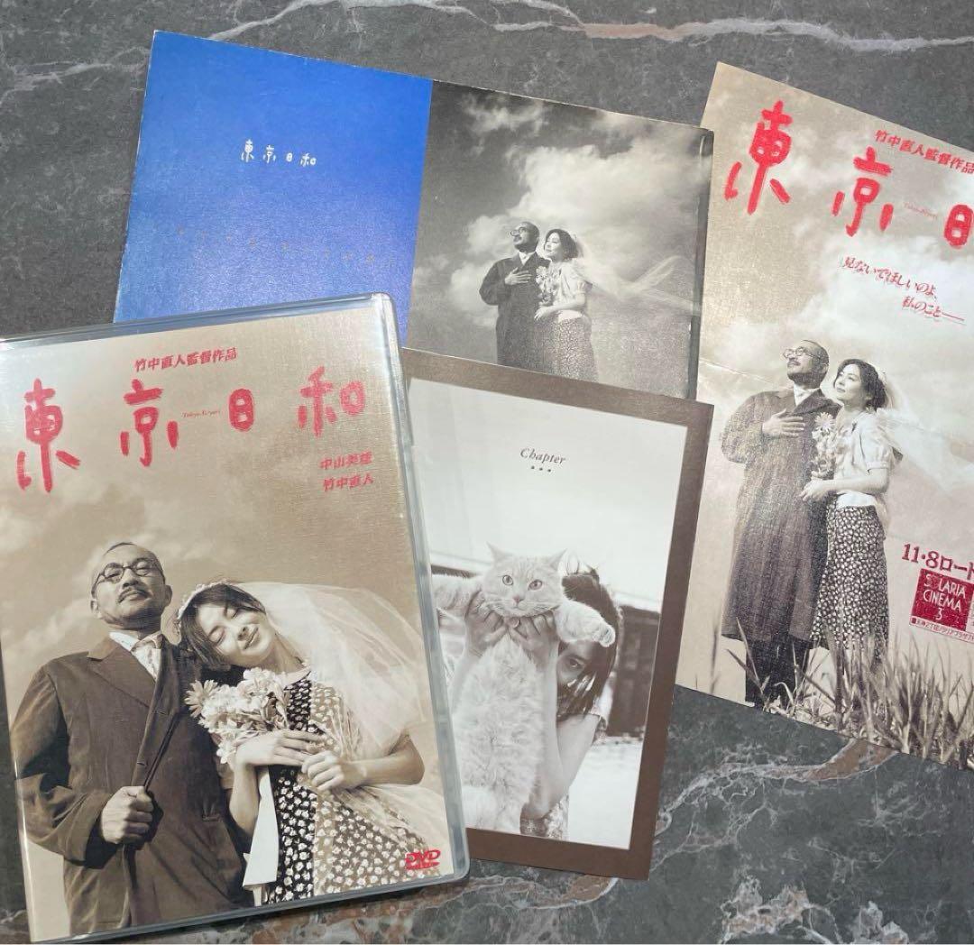 東京日和 DVD パンフレット　チラシ　レア　中山美穂 映画『東京日和 デジタルリマスター』発売決定 | MIHO NAKAYAMA OFFICIAL