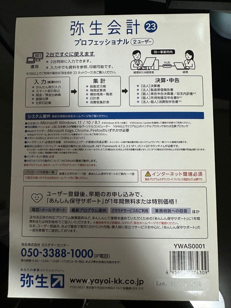 新品未使用】弥生会計プロフェッショナル 2ユーザー 23 未開封 - メルカリ