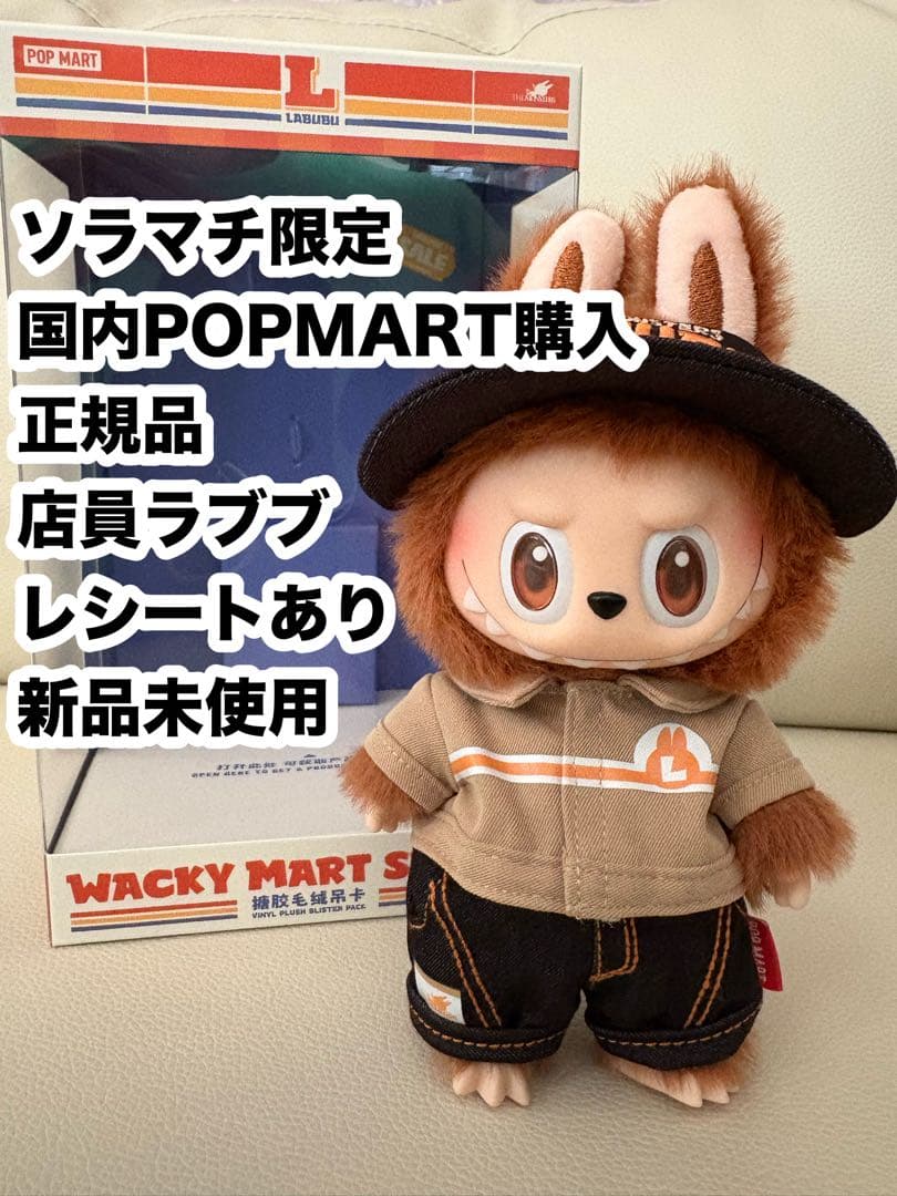 正規品新品ワッキーマートシリーズ店員ラブブ labubu LABUBU - メルカリ