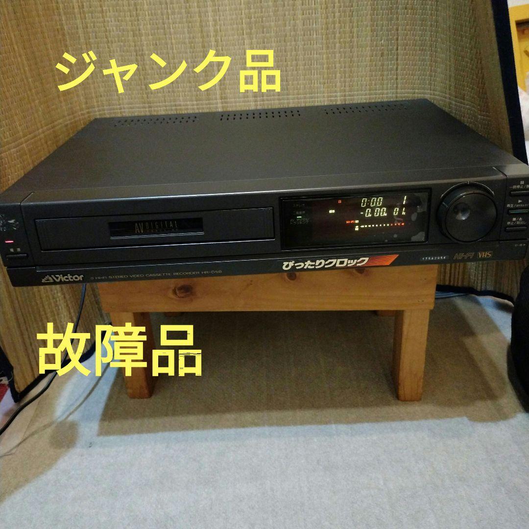 Victor ビデオデッキ HR-D58 ジャンク品 処分出品 明日に処分 - メルカリ