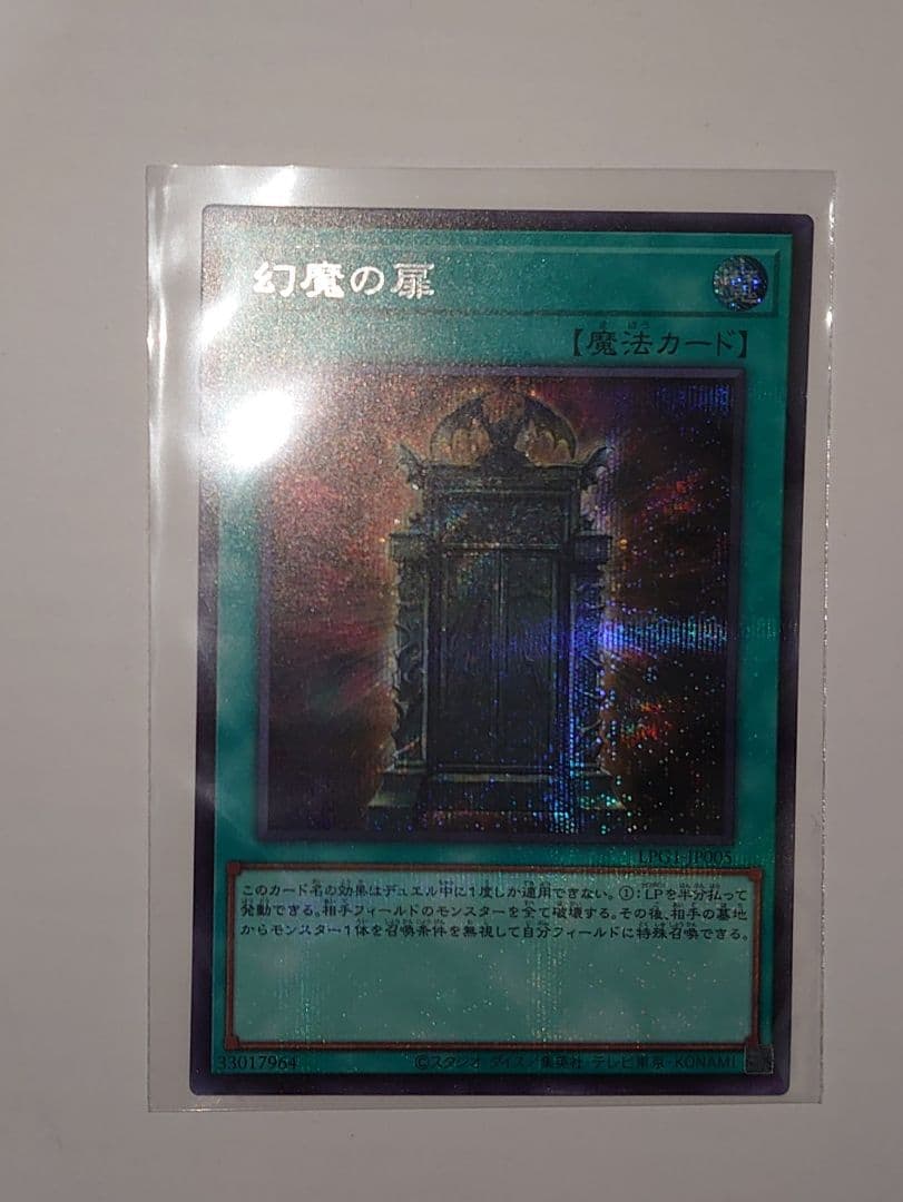 幻魔の扉 シークレット - メルカリ