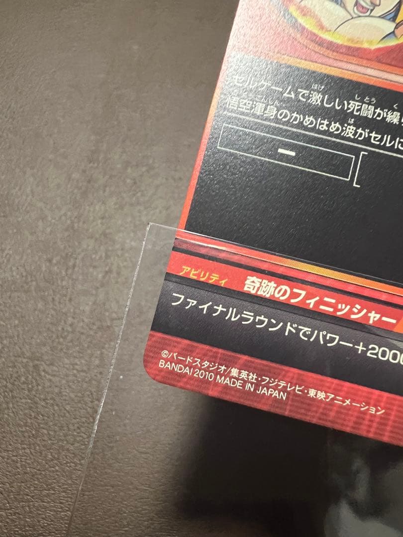 極美品】【超希少】孫悟空 H1-32 - メルカリ